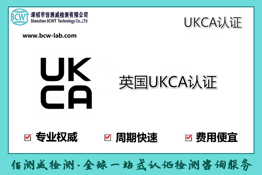 LED路灯UKCA认证测试标准 周期短 效率高