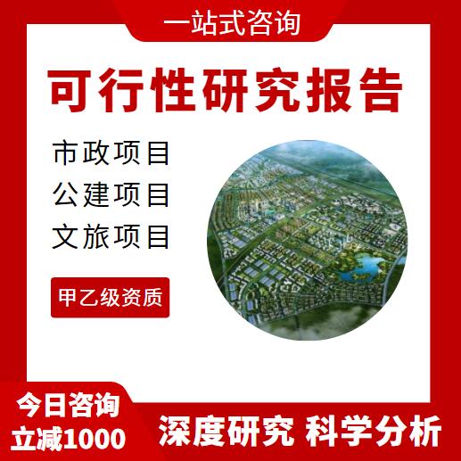 编制民宿可行性方案 城市园林绿化可研公司