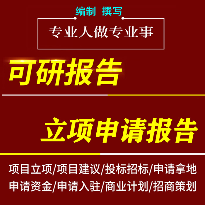 会写农家乐可行性研究报告