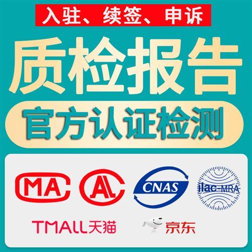 CMA  CNAS检测报告如何办理？