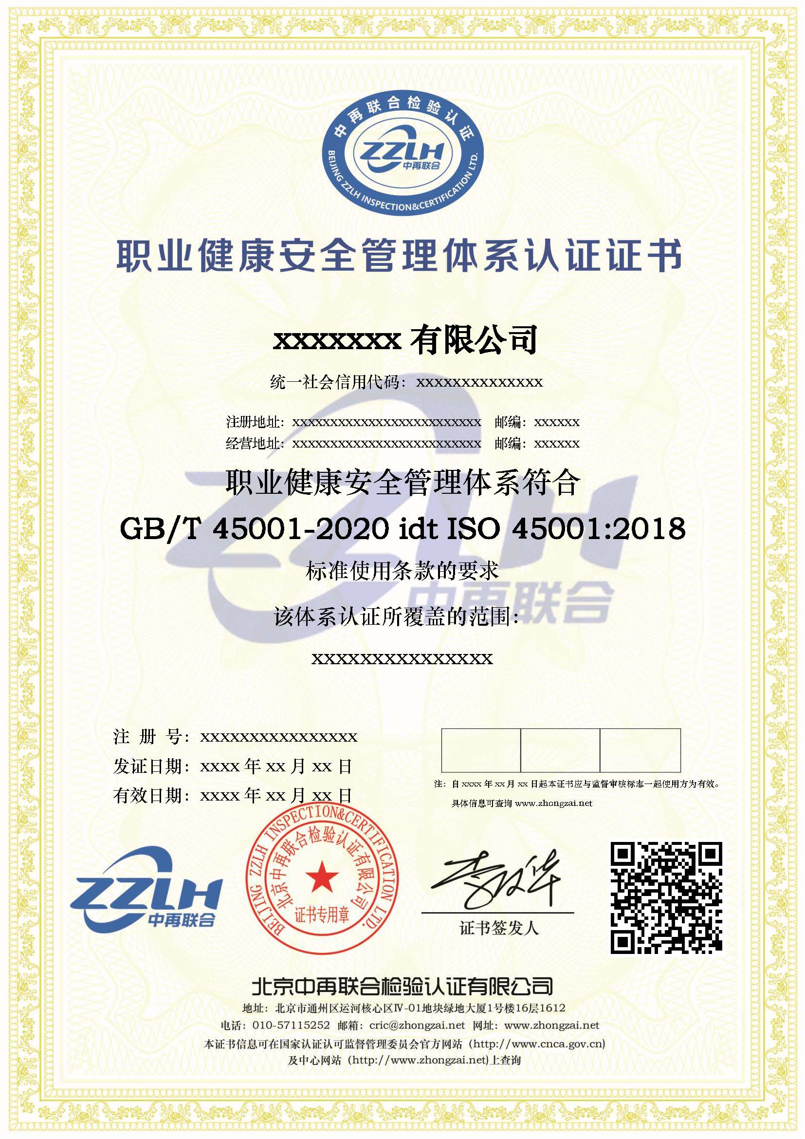 江门家具行业ISO45001职业健康安全认证