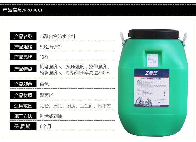 聚合物水泥基防水涂料供应