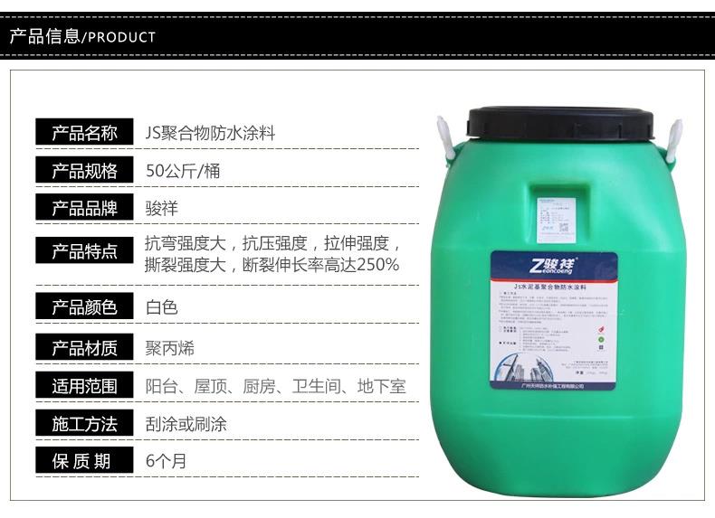 地面水泥基防水涂料施工 JS聚合物防水涂料 施工简单