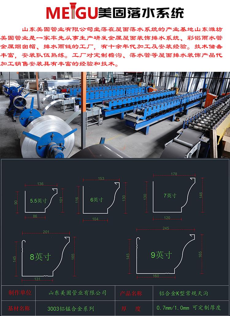 济宁彩铝别墅天沟包工包料安装