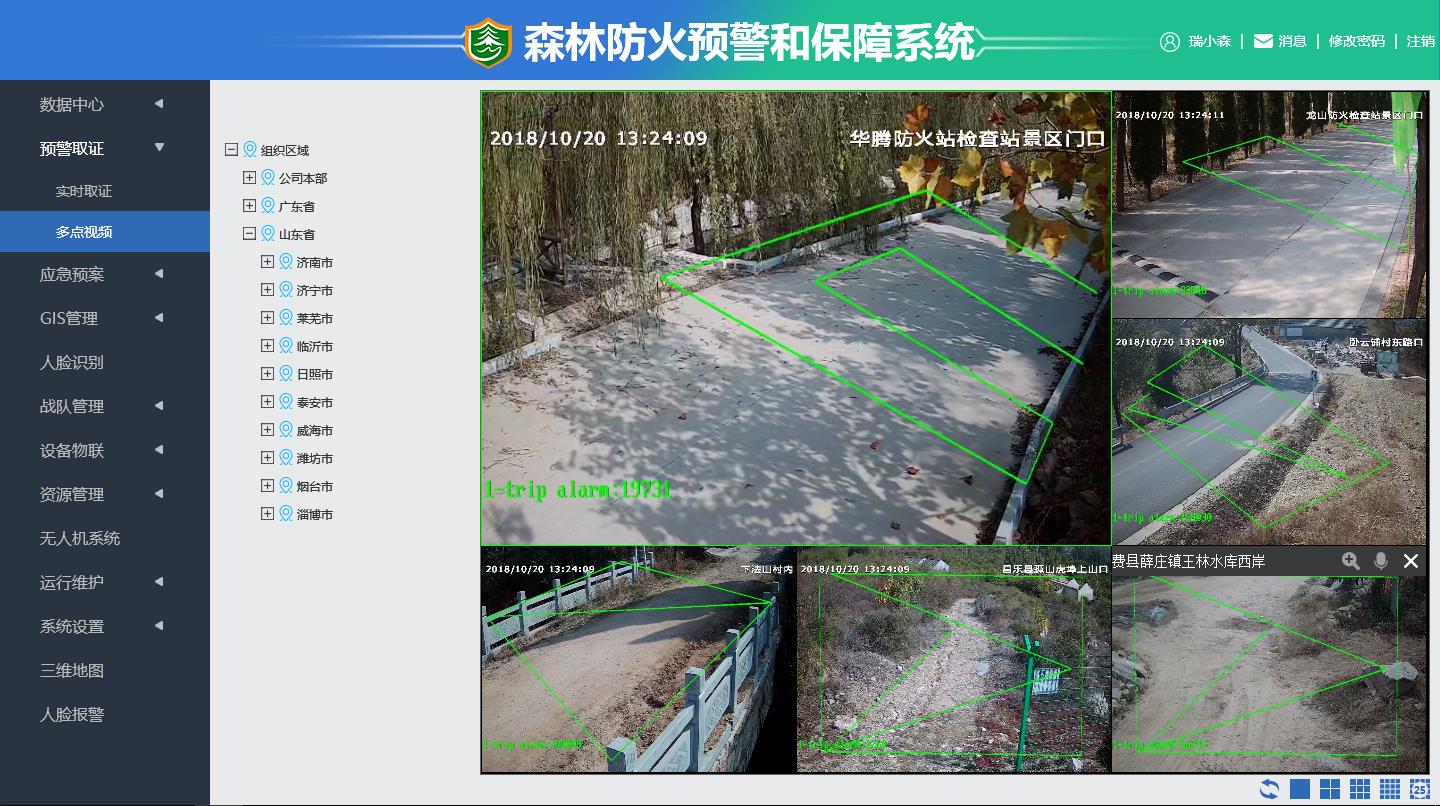 浙江资源管理森林防火预警和系统定制