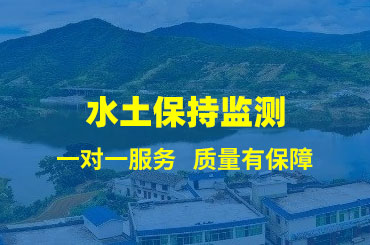 水上乐园开发建设水土保持方案