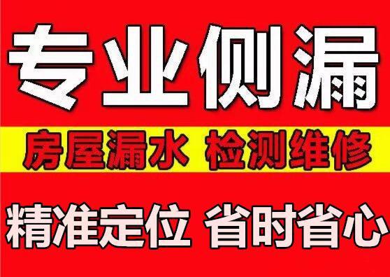 常德市家庭消防漏水检测工程