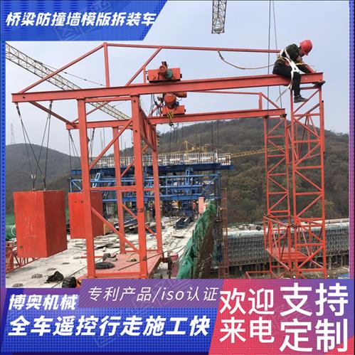 可按需求定制 廣州橋梁防撞墻模板施工臺車施工方案