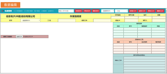 SOP-艾特捷智能科技公司-E-SOP软件开发