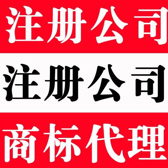 昆山商标注册代理 价格 费用