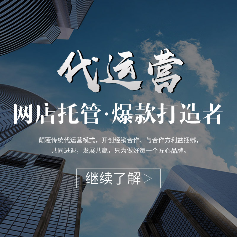江門拼多多托管 拼多多店鋪托管
