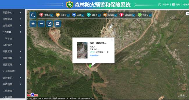浙江资源管理森林防火预警和系统定制