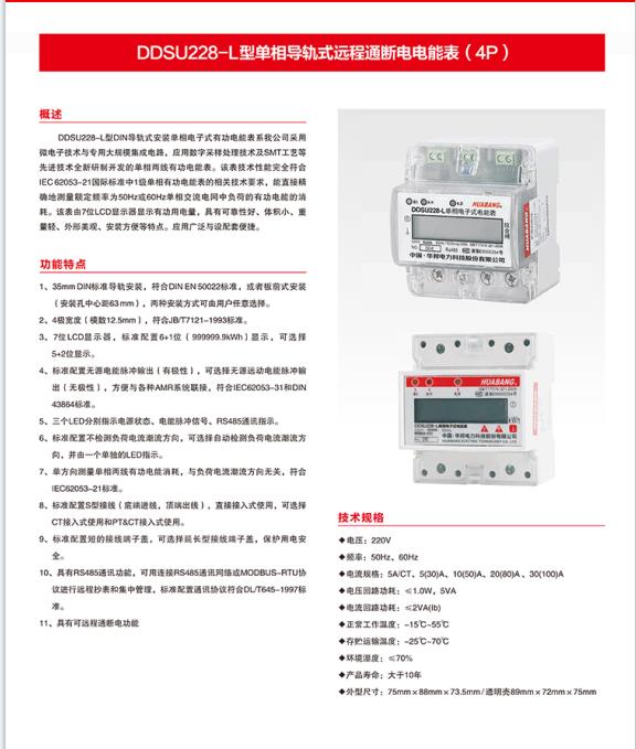 导轨插卡预付费电表