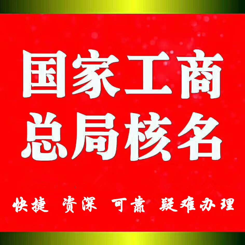 北京密云区新能源公司注册流程及费用 0元注册