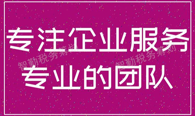云南企業稅務籌劃企業 云南智勤稅務師事務所供應