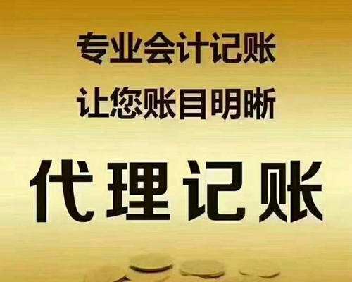 天津代理记账收费