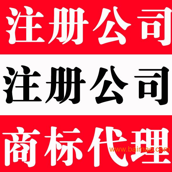 天津注册公司所需材料