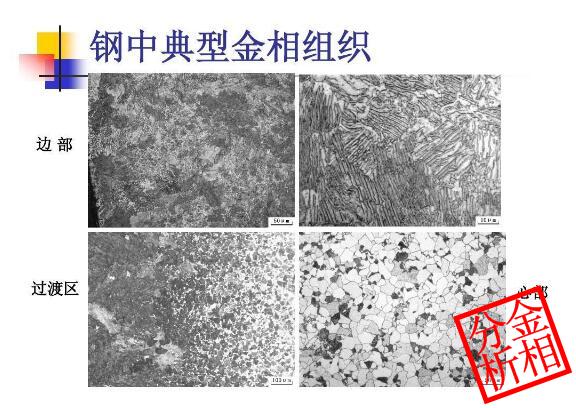 株洲模具钢金相分析检测