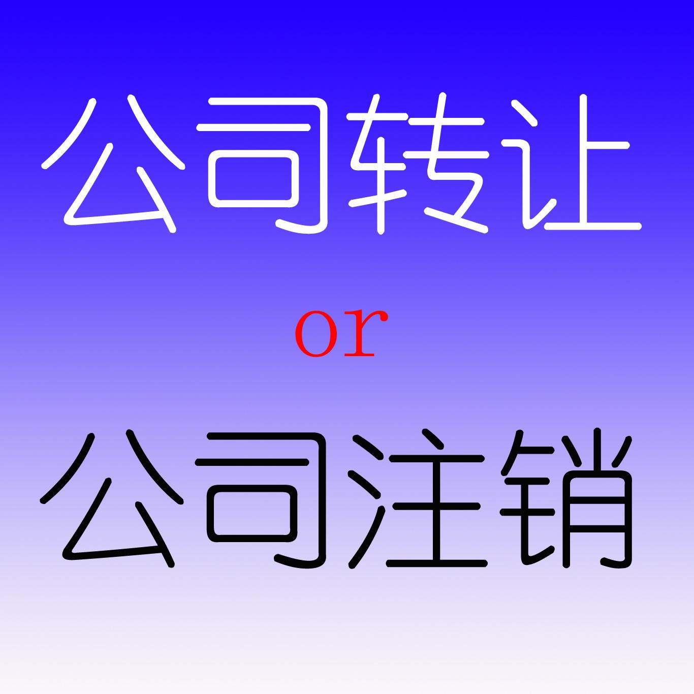 天津市津南公司企业设立所需资料