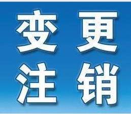 天津注銷公司代理 一對(duì)一微信服務(wù)