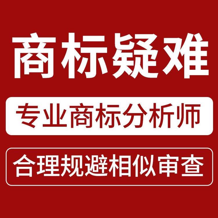 金山区商标驳回复审条件 上海正浩商标事务所