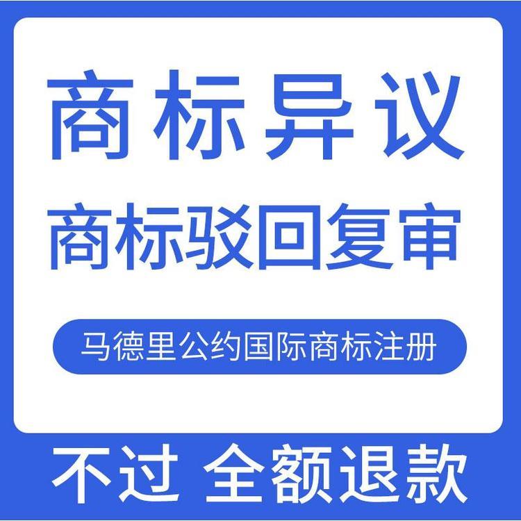 烟台商标驳回复审电话 上海正浩商标事务所