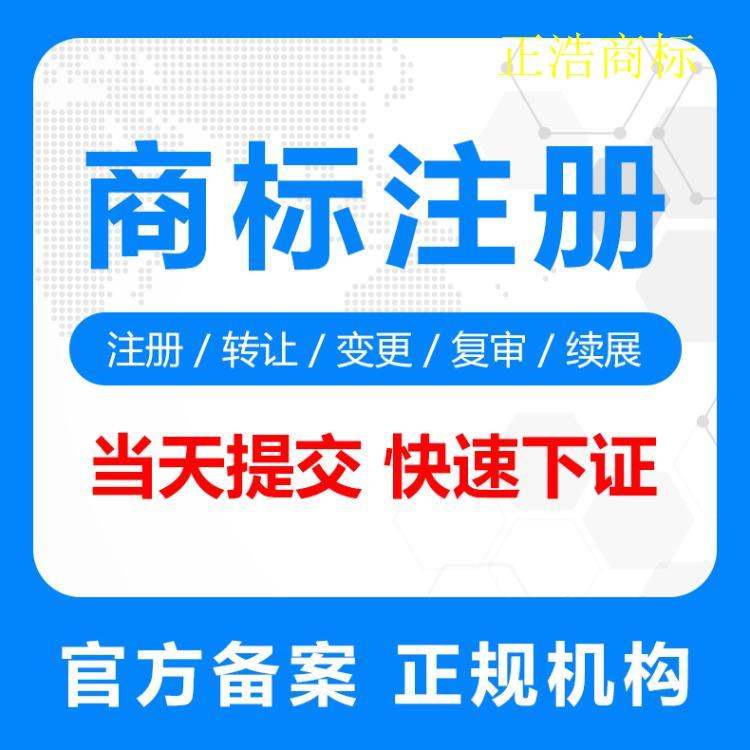 黃浦區商標注冊流程及費用 上海正浩商標事務所