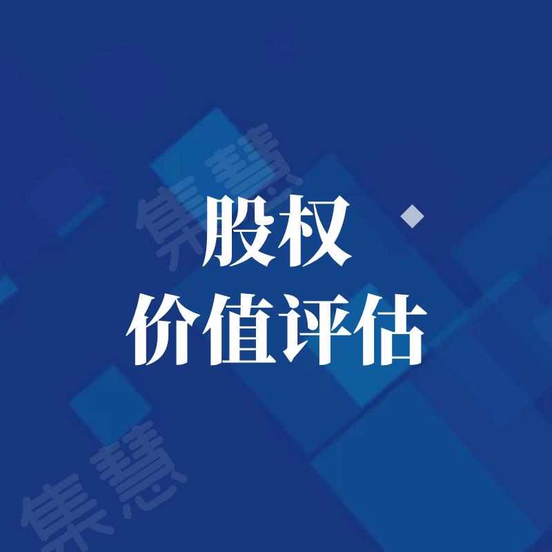 吐魯番做無形資產的資產評估公司