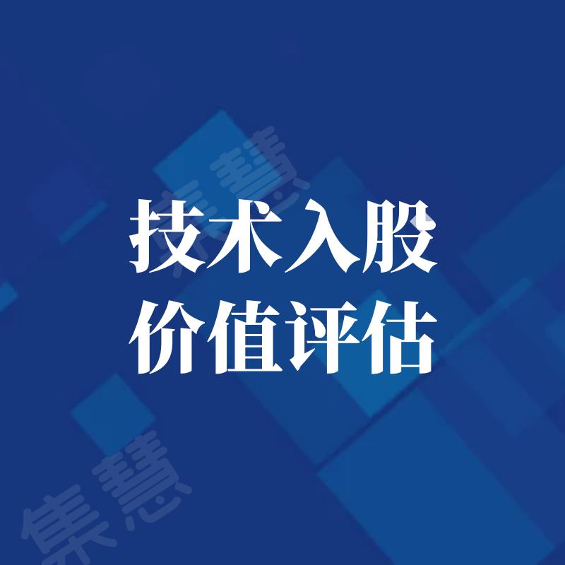 评估收费价格_昌都做知识产权的资产评估公司