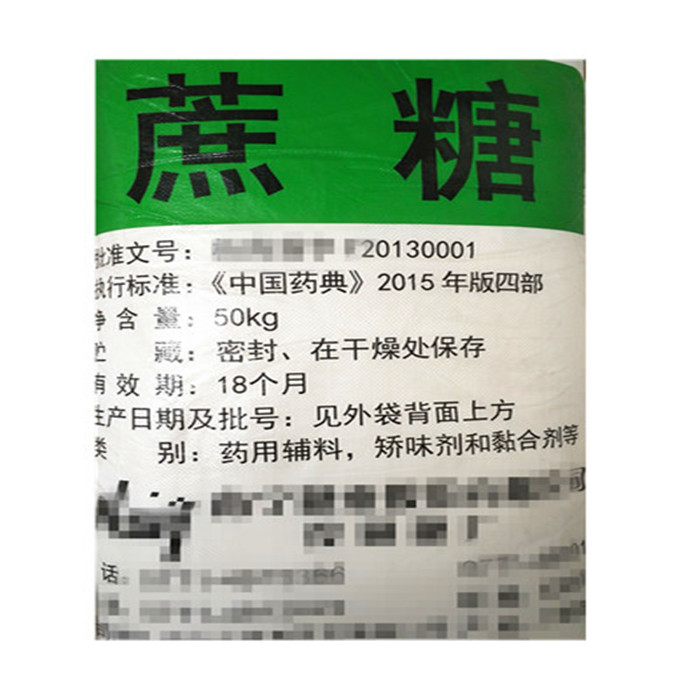 古城西安药用辅料蔗糖厂家加工