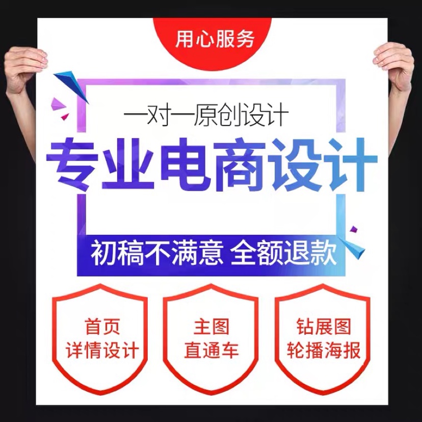 沧州淘宝详情页设计公司