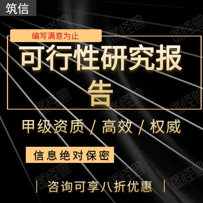 常州市大气污染防治可行性报告 立项申报 代写