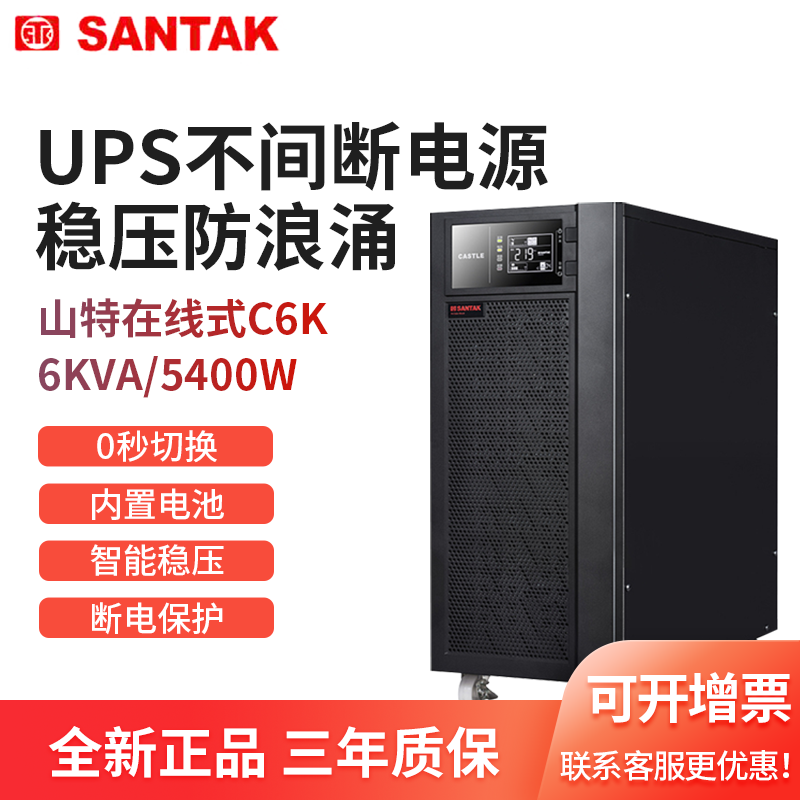 6KVA5400W山特UPS电源C6K标机/温州销售