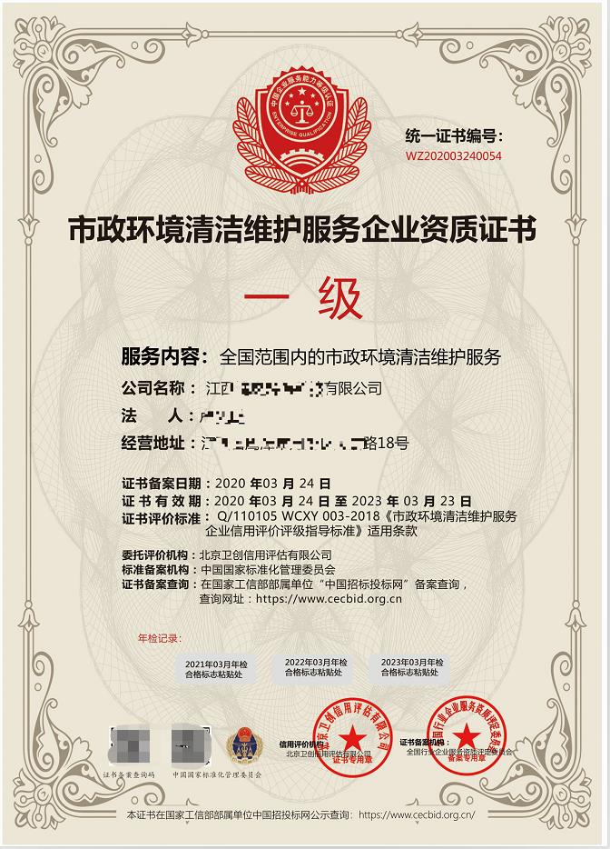 撫州申請環衛清潔資質的好處