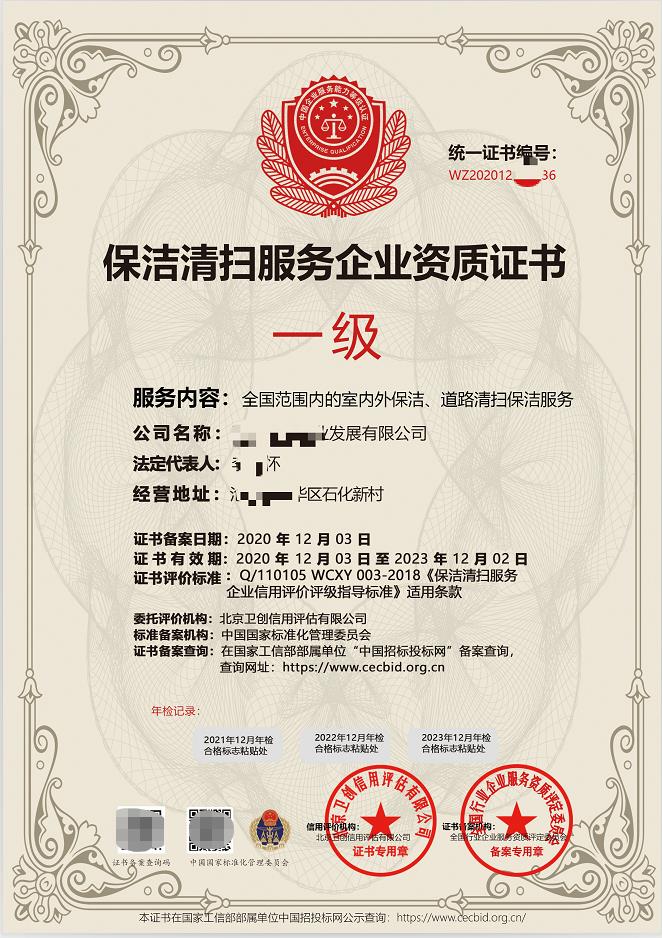 忻州申請環(huán)衛(wèi)清潔資質的條件