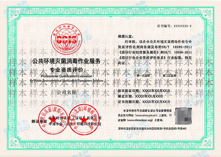宜春申辦公共環境消毒資質的條件
