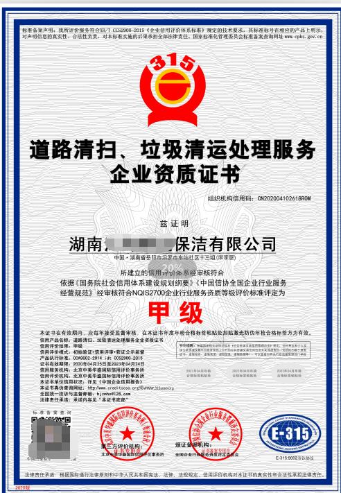 營口申請環衛清潔資質的周期