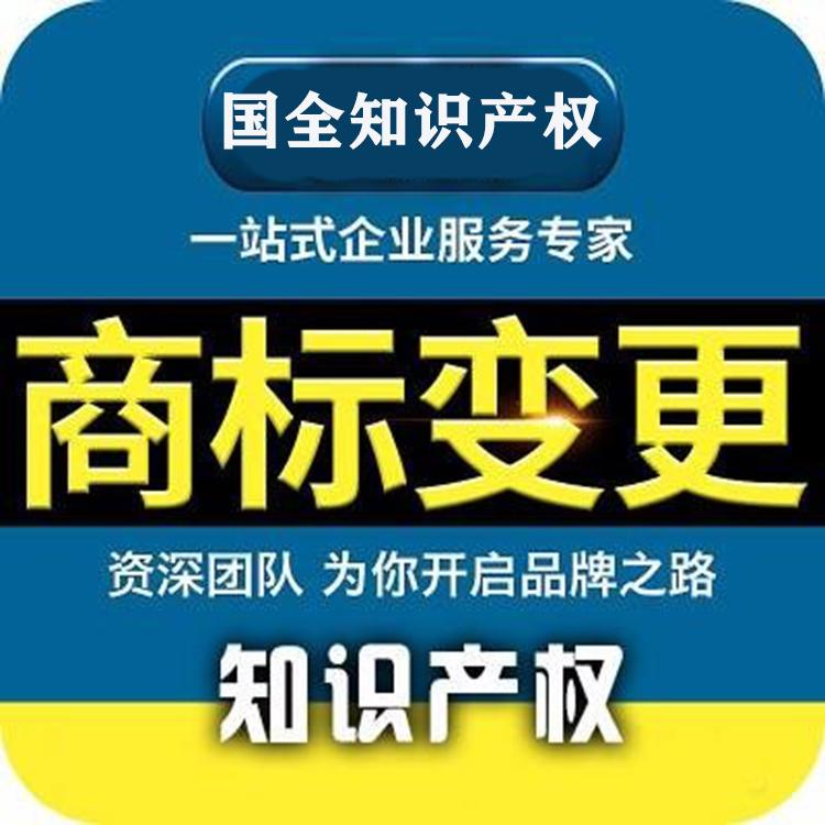 商标变更需要什么条件