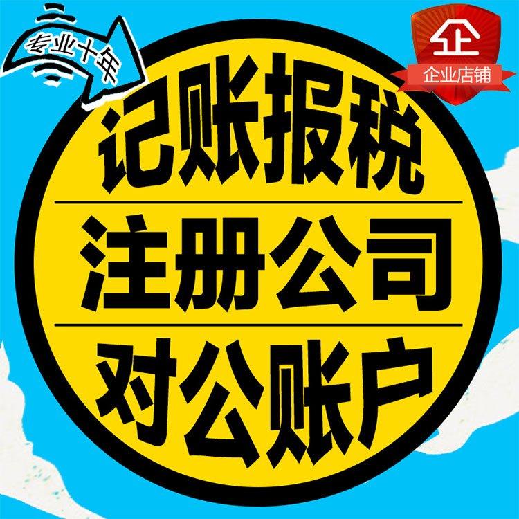 巴城鎮正規營業執照業務 聯系方式