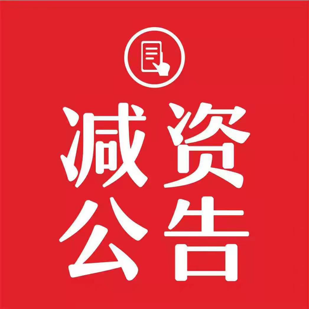 张家港日报刊登公告|广告部公告