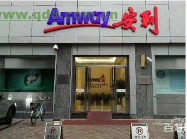 唐山安利產品店鋪送貨電話唐山安利實體店聯系方式