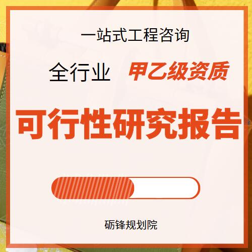 收购加油站项目申请可研 的公司-可加急