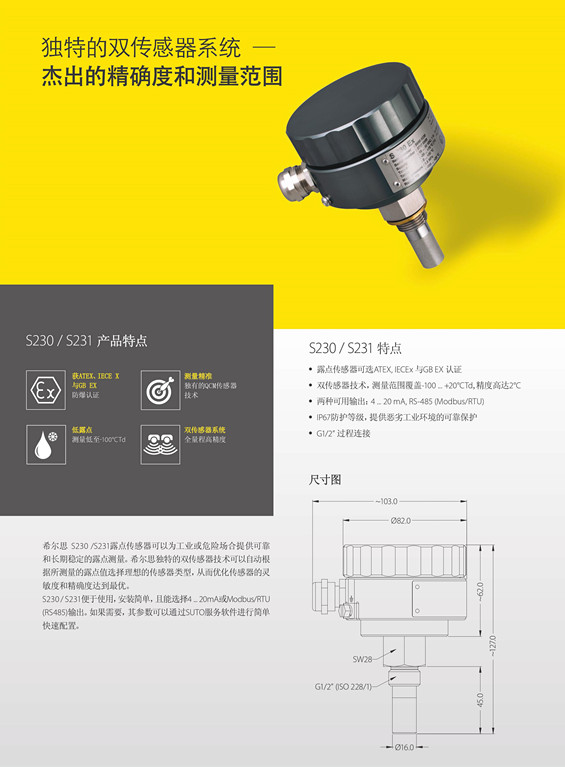 天津露点仪传感器露点仪传感器S230/S231希尔思产品