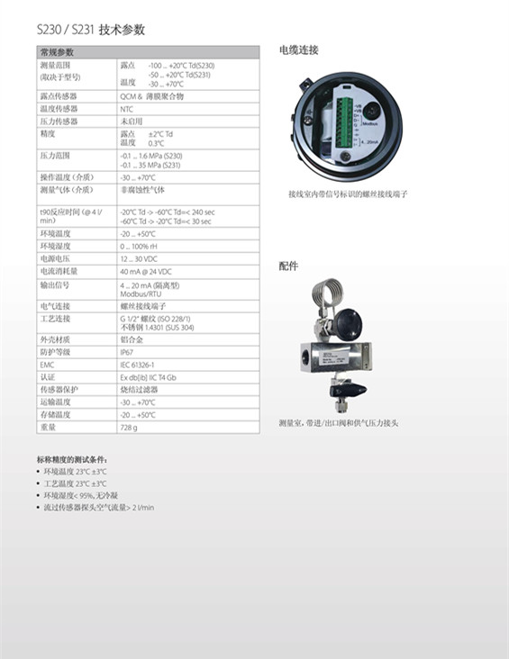 天津露点仪传感器露点仪传感器S230/S231希尔思产品