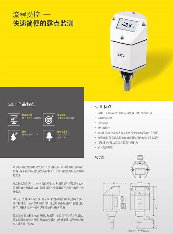 滨州气体含水量露点仪传感器S201公司