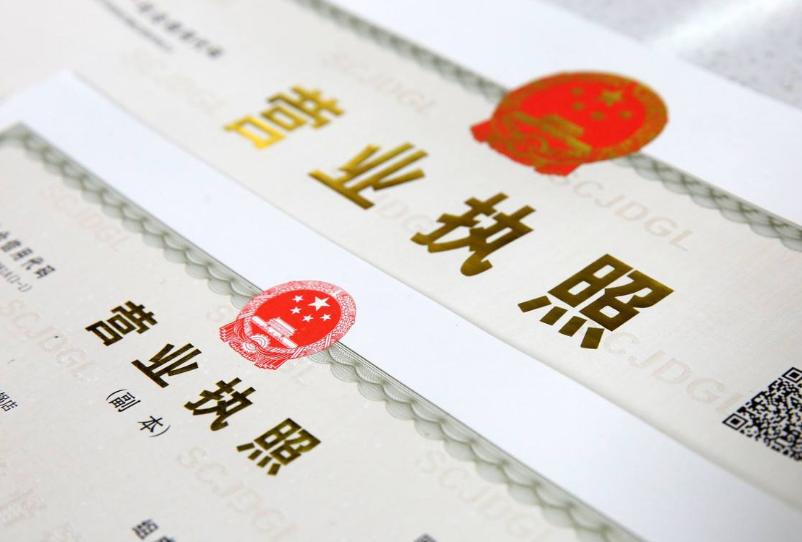 北京门头咨询公司注册申请信息