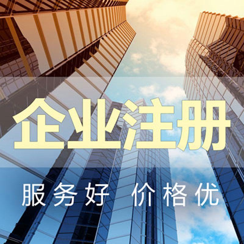 北京门头咨询公司注册申请信息