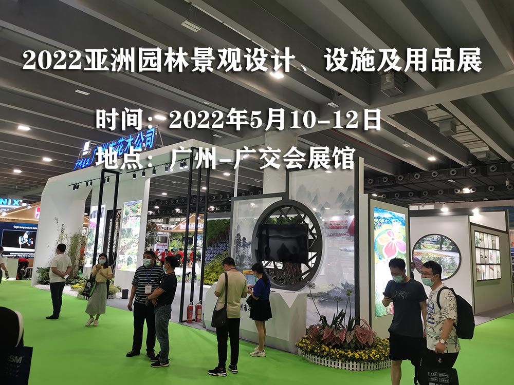 2022广州园林景观展览会