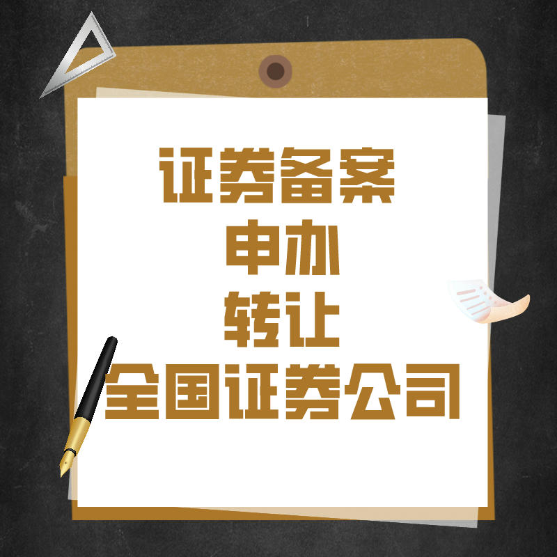 大量轉(zhuǎn)讓北京二級(jí)市場(chǎng)管理人備案公司協(xié)會(huì)變更