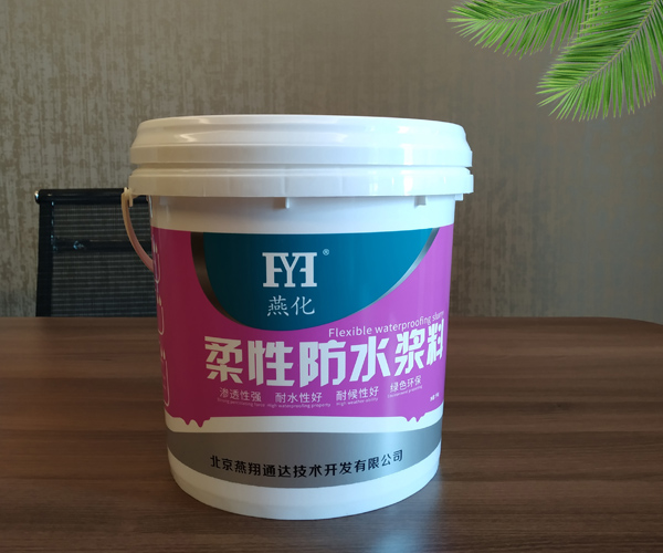 柔性防水浆料多少钱-北京燕翔通达公司-燕化柔性防水浆料多少钱